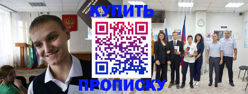 временная регистрация купить в Ростове-на-Дону