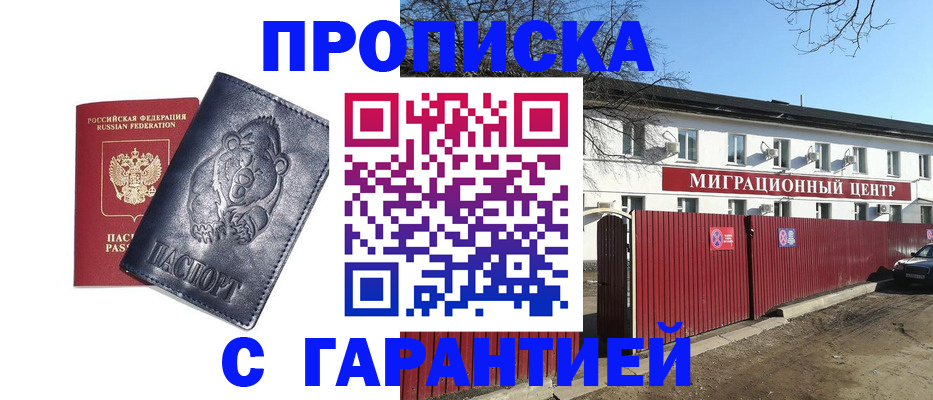 прописка 2025 в Ростове-на-Дону
